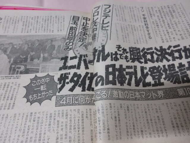 「週刊プロレス　NO.34　1984．3／27」豬木藤原対長(zhǎng)州浜口　フジUWF放映中止　鶴田AWA全米サーキット　ベースボールマガジン社 