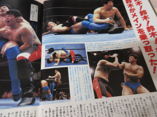 「週刊プロレス　NO.311　1989．4／29緊急増刊號(hào)」圣地凱旋　4．14后楽園　前田対山崎　宮戸対中野　ベースボールマガジン社 