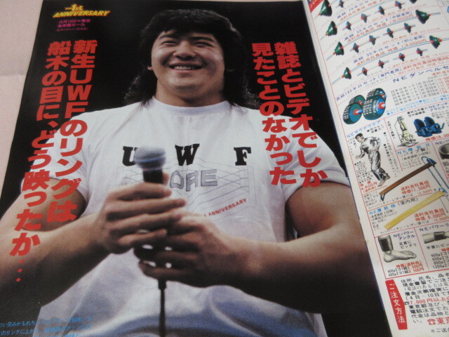 「週刊プロレス　NO.311　1989．4／29緊急増刊號(hào)」圣地凱旋　4．14后楽園　前田対山崎　宮戸対中野　ベースボールマガジン社 