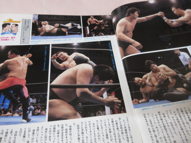 「週刊プロレス　NO.311　1989．4／29緊急増刊號(hào)」圣地凱旋　4．14后楽園　前田対山崎　宮戸対中野　ベースボールマガジン社 