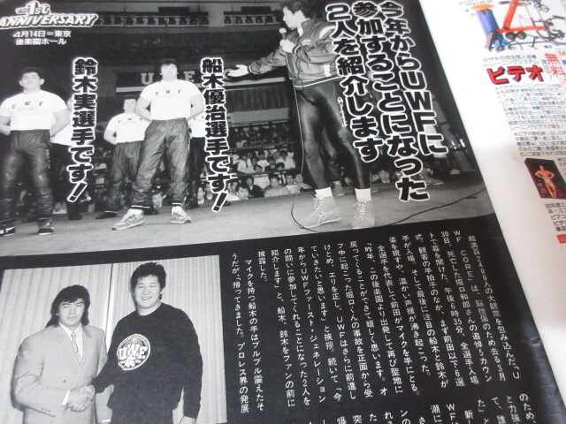 「週刊プロレス　NO.312　1989．5／2」藤原Uへ　前田対山崎ドクターストップ　安生対鈴木　獣神ライガー誕生　ベースボールマガジン社 