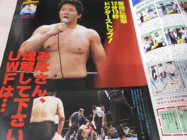 「週刊プロレス　NO.312　1989．5／2」藤原Uへ　前田対山崎ドクターストップ　安生対鈴木　獣神ライガー誕生　ベースボールマガジン社 