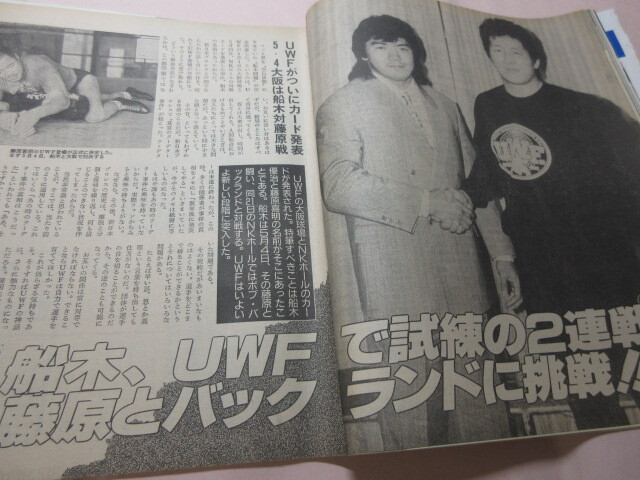 「週刊プロレス　NO.312　1989．5／2」藤原Uへ　前田対山崎ドクターストップ　安生対鈴木　獣神ライガー誕生　ベースボールマガジン社 