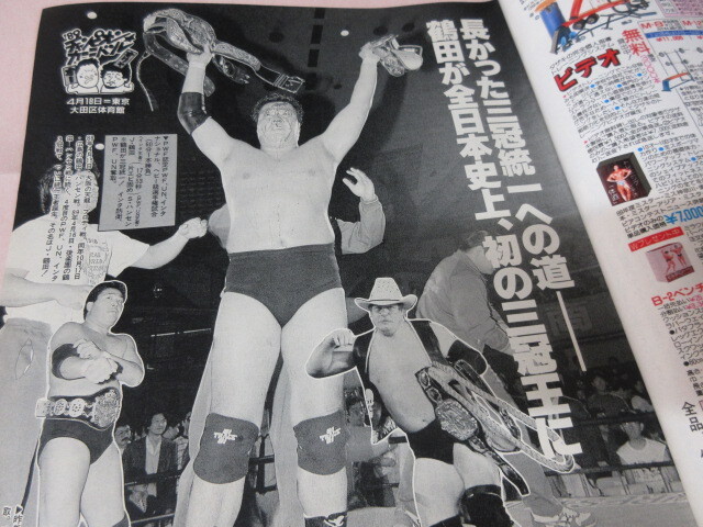 「週刊プロレス　NO.313　1989．5／9」鶴田対天龍　ライガー　鶴田対ハンセン三冠統(tǒng)一　ベースボールマガジン社 
