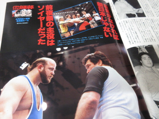 「週刊プロレス　NO.313　1989．5／9」鶴田対天龍　ライガー　鶴田対ハンセン三冠統(tǒng)一　ベースボールマガジン社 