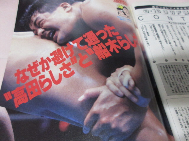 「週刊プロレス　NO.335　1989．8／31」U橫アリ　前田対藤原　高田対船木　山崎対安生　ベースボールマガジン社 