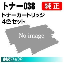 送料無料CANON 純正品 トナー038/ TONER 038 4色セット(B/C/M/Y 送料無料CANON 純正品 トナー038/ TONER 038 4色セット(B/C/M/Y