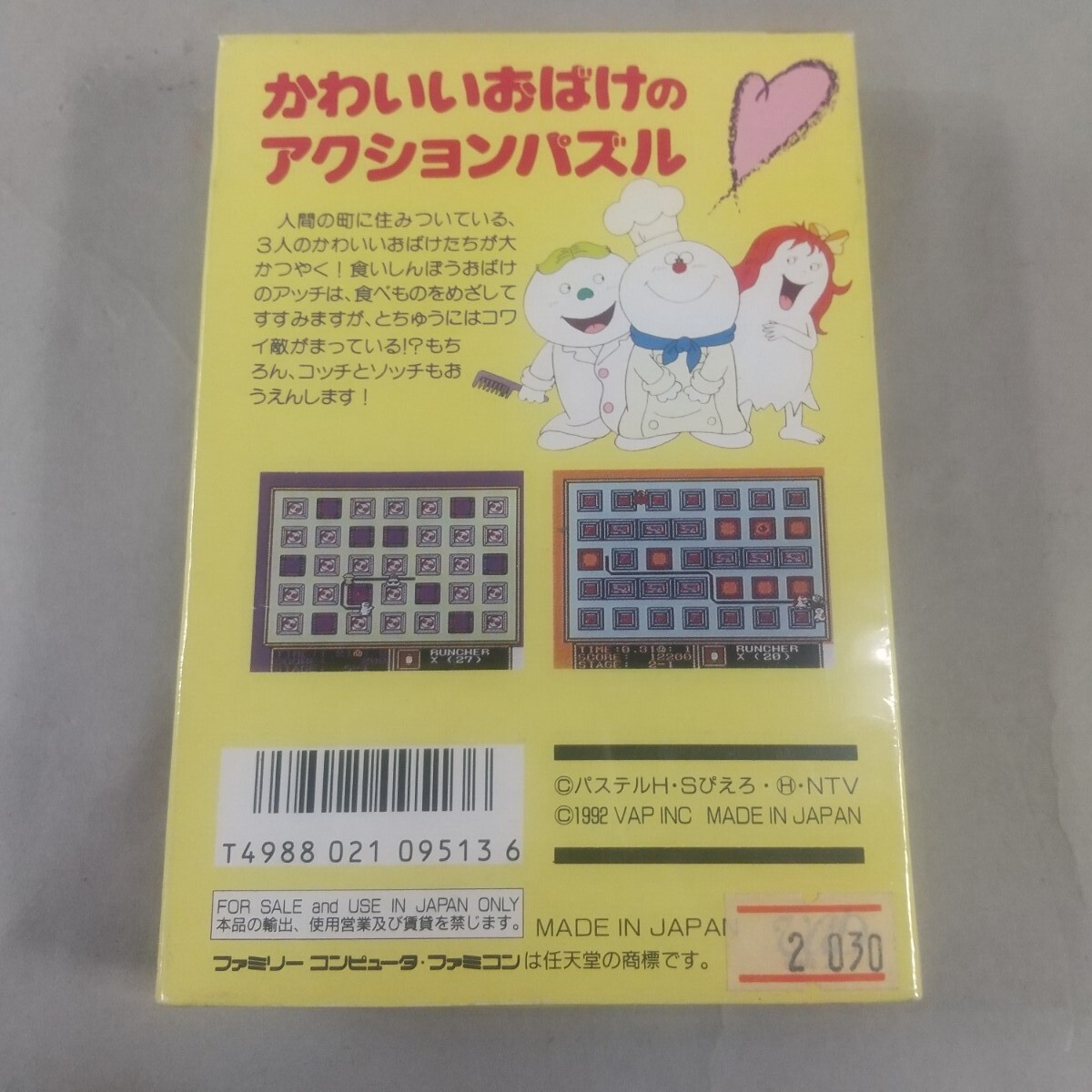 103同梱NG FC ソフト ちいさなおばけ アッチソッチコッチ 箱説明 103同梱NG FC ソフト ちいさなおばけ アッチソッチコッチ 箱説明