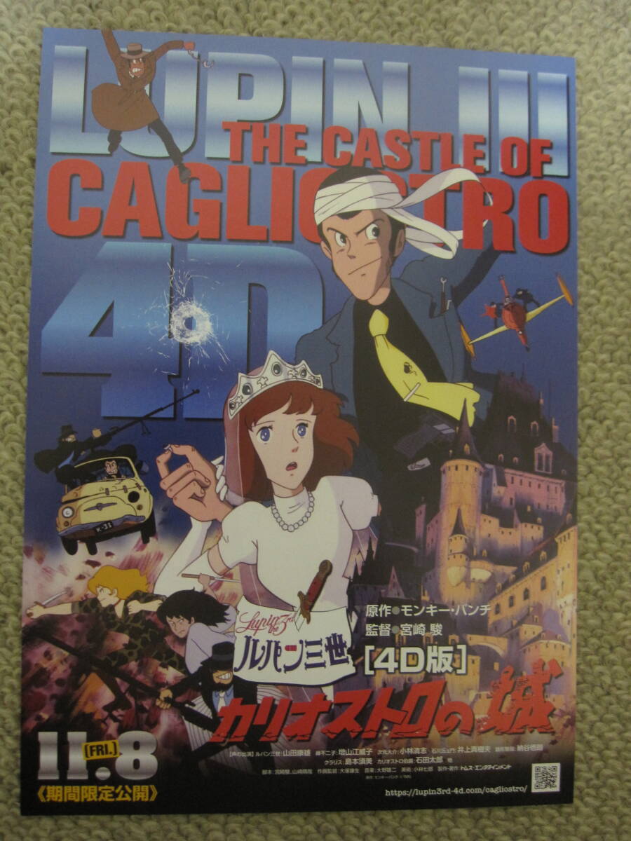  фильм [ Lupin III kali мужской Toro. замок 4D версия ] рекламная листовка 3 часть Miyazaki . постановка произведение 