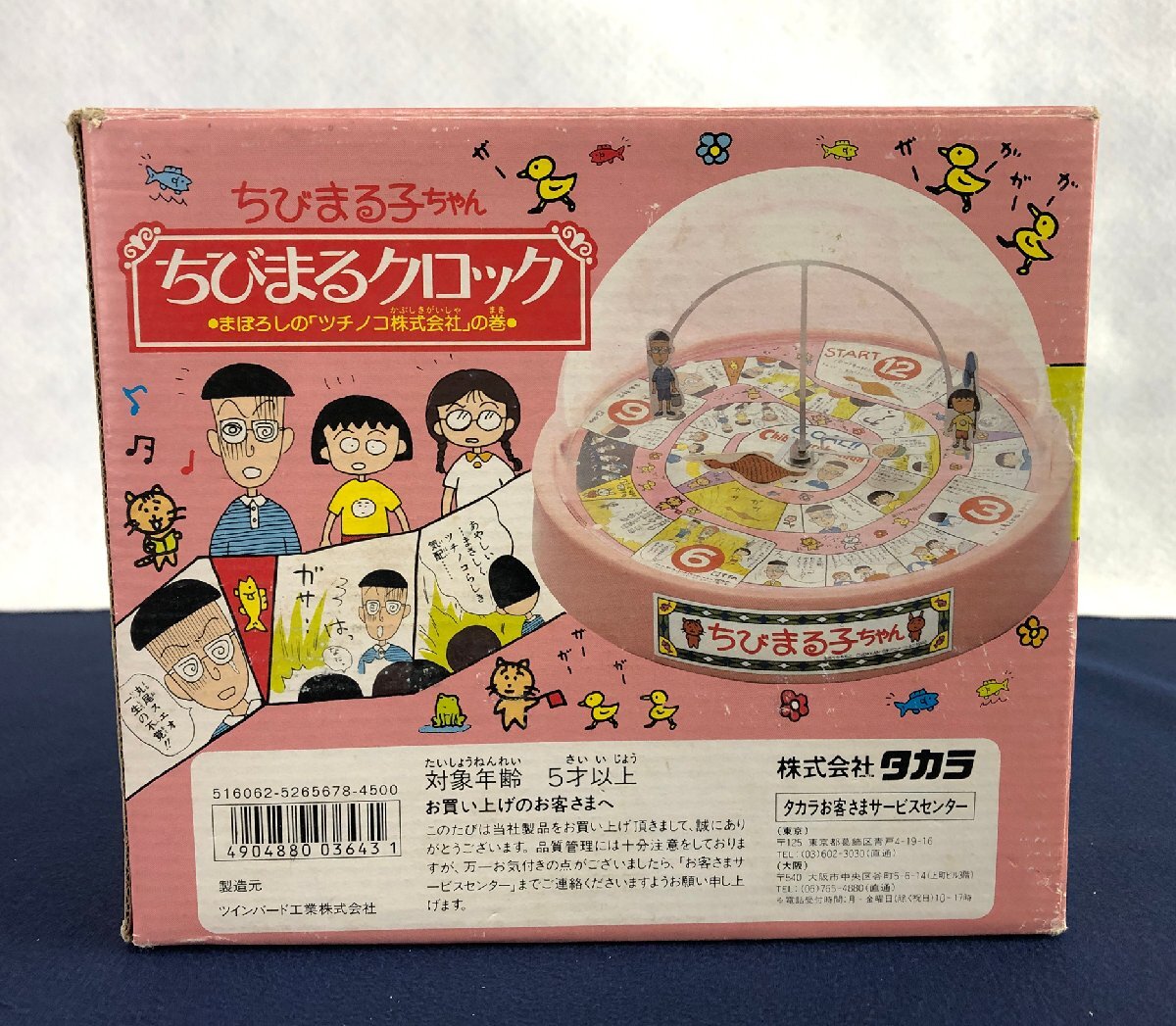 ☆中古品☆ちびまる子ちゃん ちびまるクロック まぼろしの