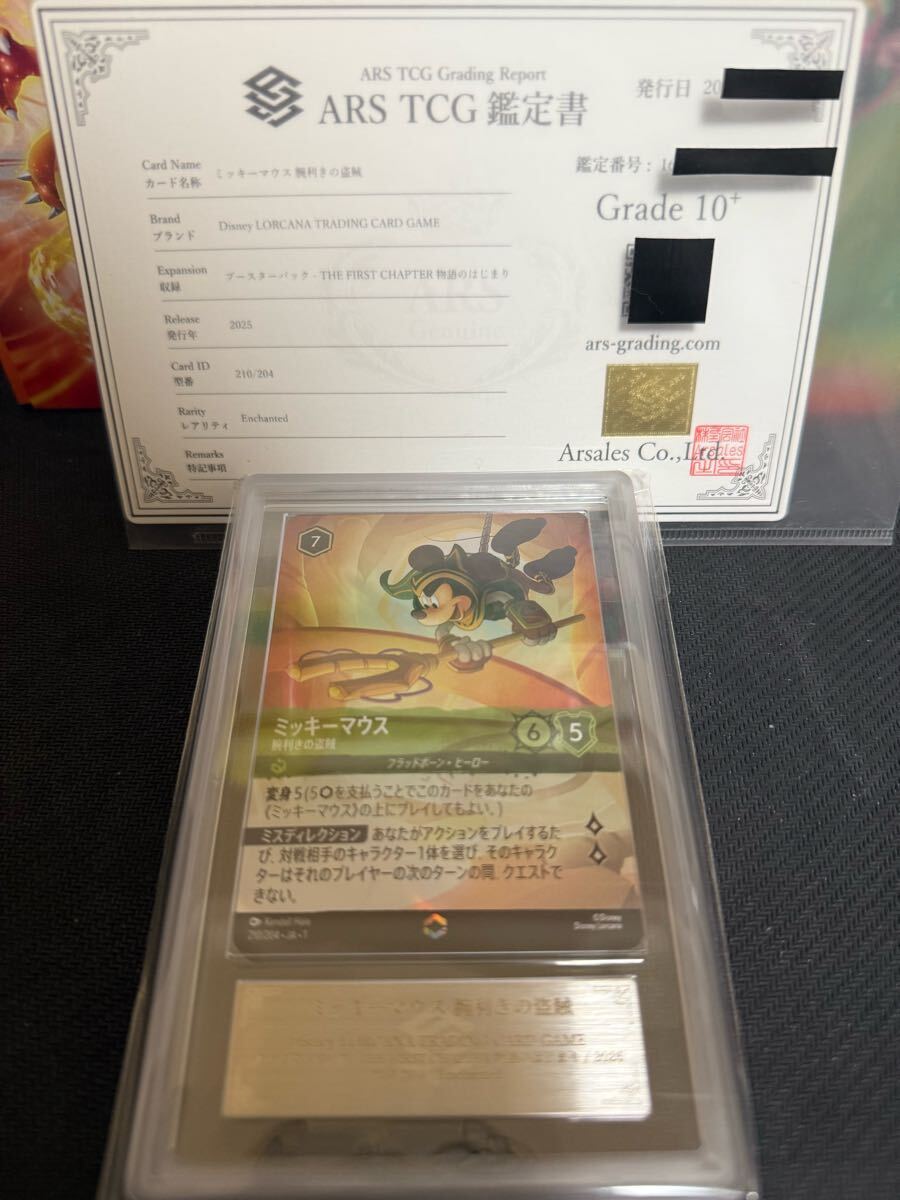 ARS鑑定10+】ミッキーマウス 腕利きの盗賊 Disney LORCANA ARS鑑定10+】ミッキーマウス 腕利きの盗賊 Disney LORCANA