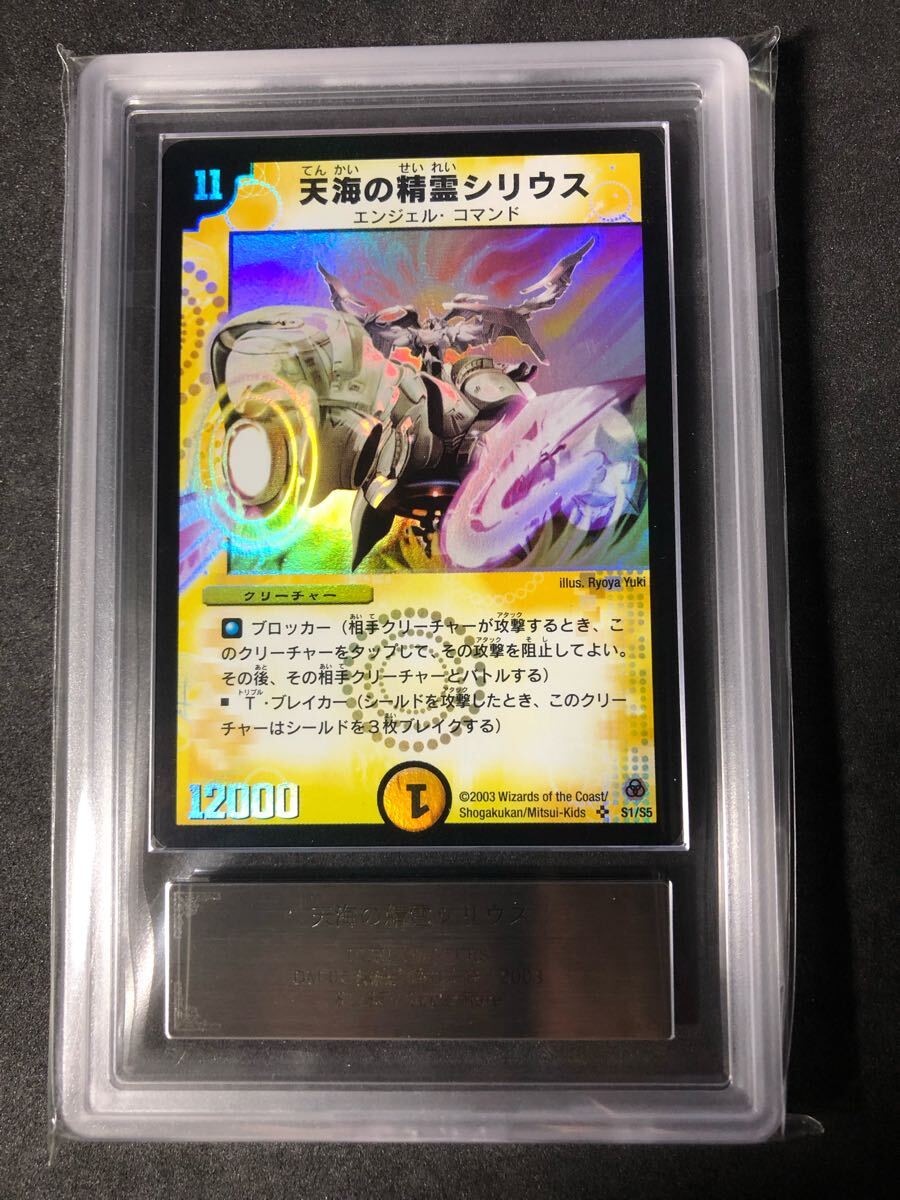 ARS10】 天海の精霊シリウス 旧枠 デュエルマスターズ DM-05 ARS10】 天海の精霊シリウス 旧枠 デュエルマスターズ DM-05