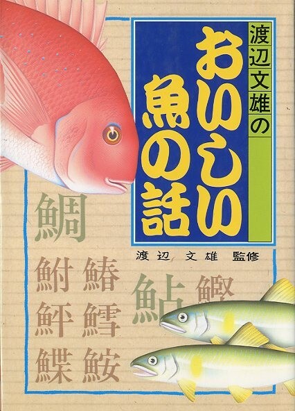  Watanabe документ самец. .... рыба. рассказ 