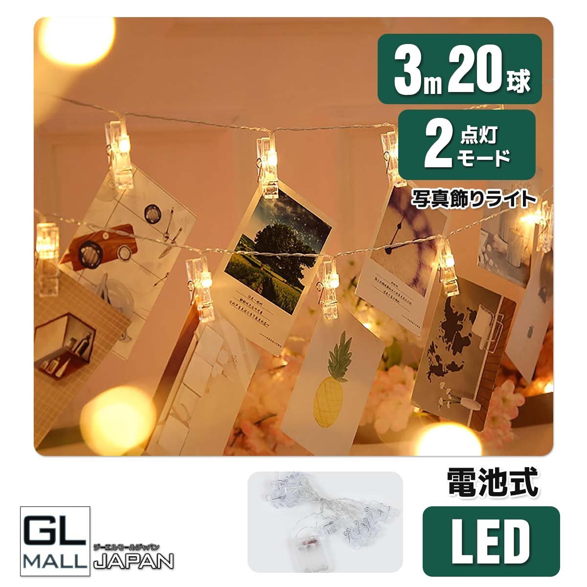 【クリックポスト】飾りLED イルミネーションライト ★クリップタイプ クリスマスライト 裝飾LEDライト インテリア ★送料無料