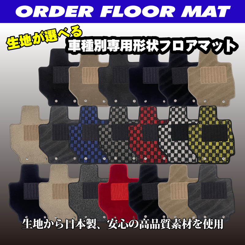 ハスラー 専用 日本製フロアマット 安心の国産カーマット MR31S MR41S MR52S MR92S