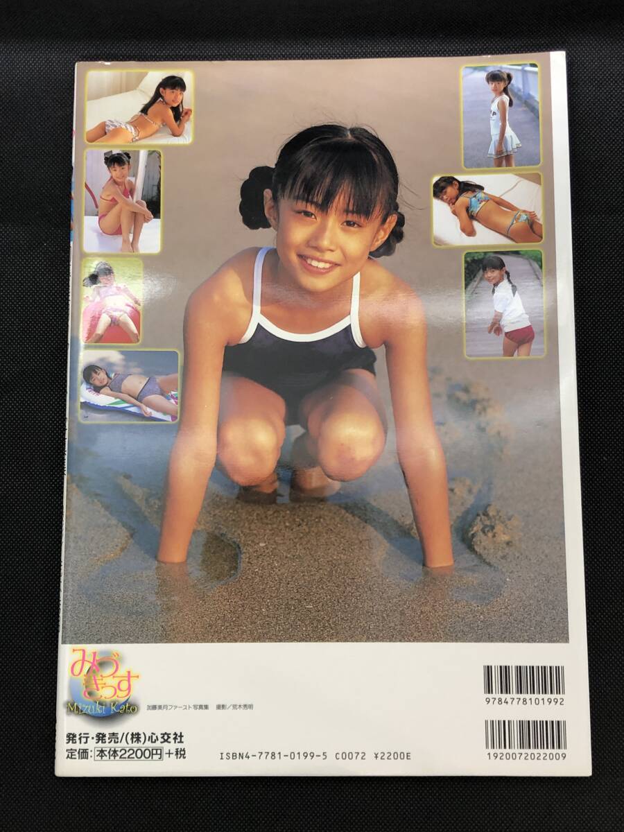株)心交社 みずきっす 加藤美月ファースト写真集(か行)｜売買