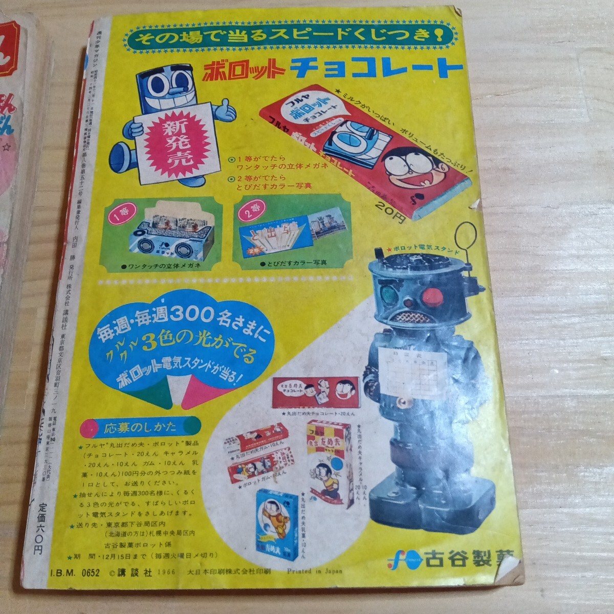 昭和レトロ 当時物 少年マガジン 漫画王 レトロ雑誌 サイボーグ