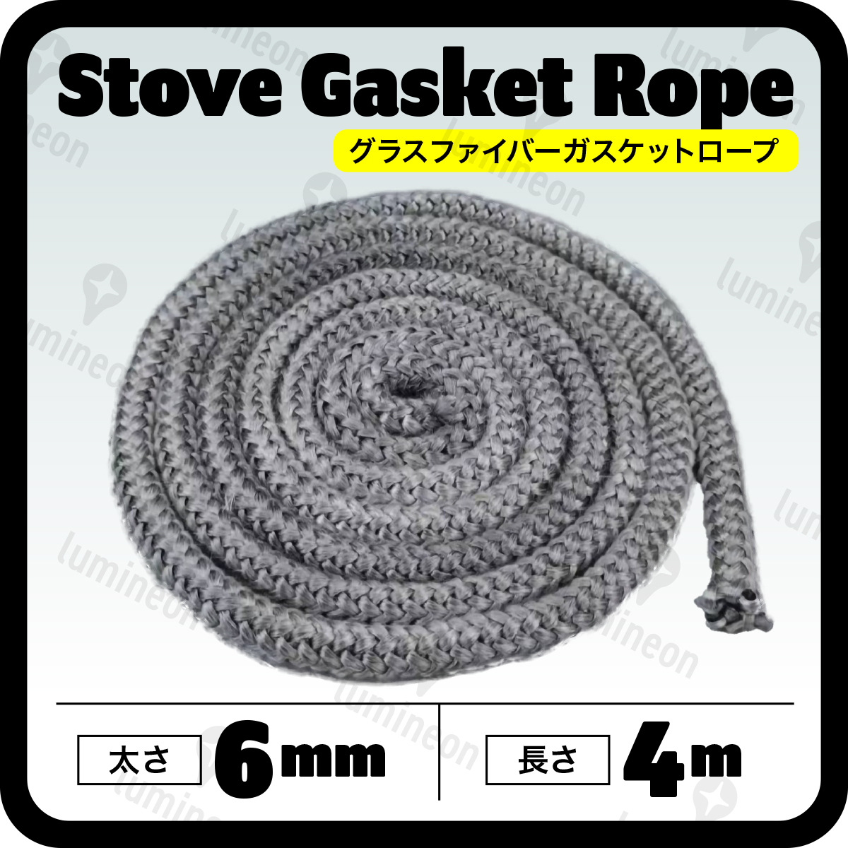 グラスファイバー ガスケット ロープ 6mm×4m ガラス繊維 薪 ストーブ アクセサリー 暖爐 気密性 メンテナンス ガラス 繊維 耐熱 g327b 3