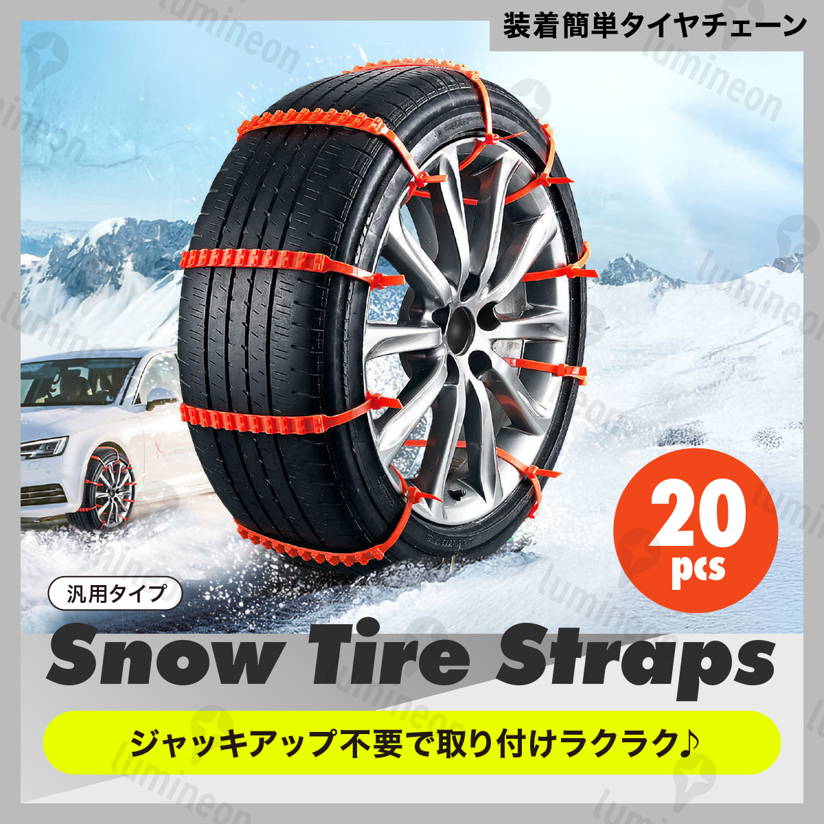 タイヤ チェーン スノー ソックス 非金屬 ジャッキアップ不要 簡単裝著 雪道 滑り止め 凍結(jié) 車 自動車 普通車 スリップ 雪 対策 g332a 1