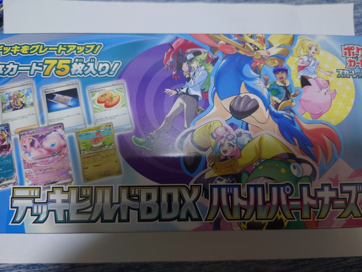 ポケモンカードゲーム バトルパートナーズ デッキビルドBOX ポケモンカードゲーム バトルパートナーズ デッキビルドBOX