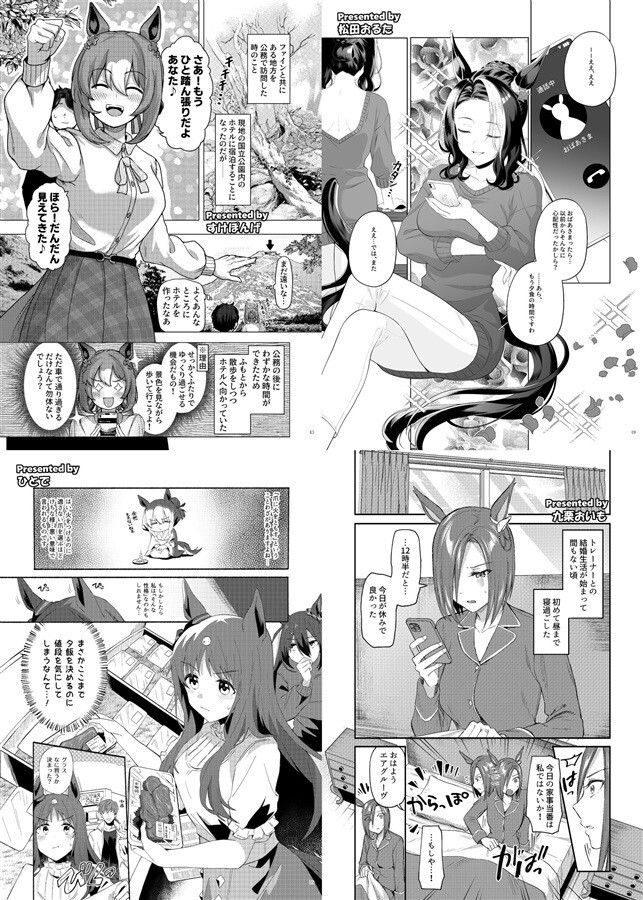 「ウマ嫁　ウマ×トレ?粚婚生活合同　第6R」角砂糖 ウマ娘 同人志 B5 100p