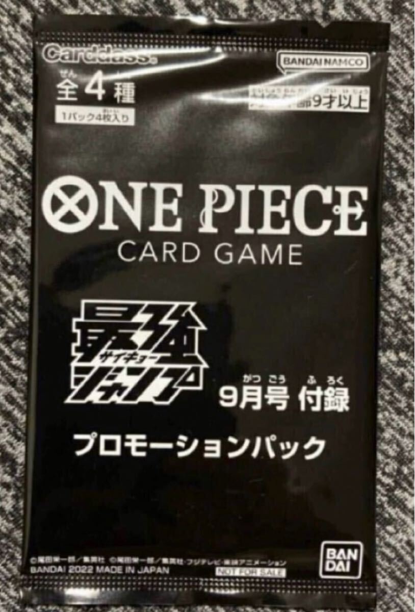 ワンピースカードゲーム 最強ジャンプ 9月号 付録 ワンピースカードゲーム 最強ジャンプ 9月号 付録