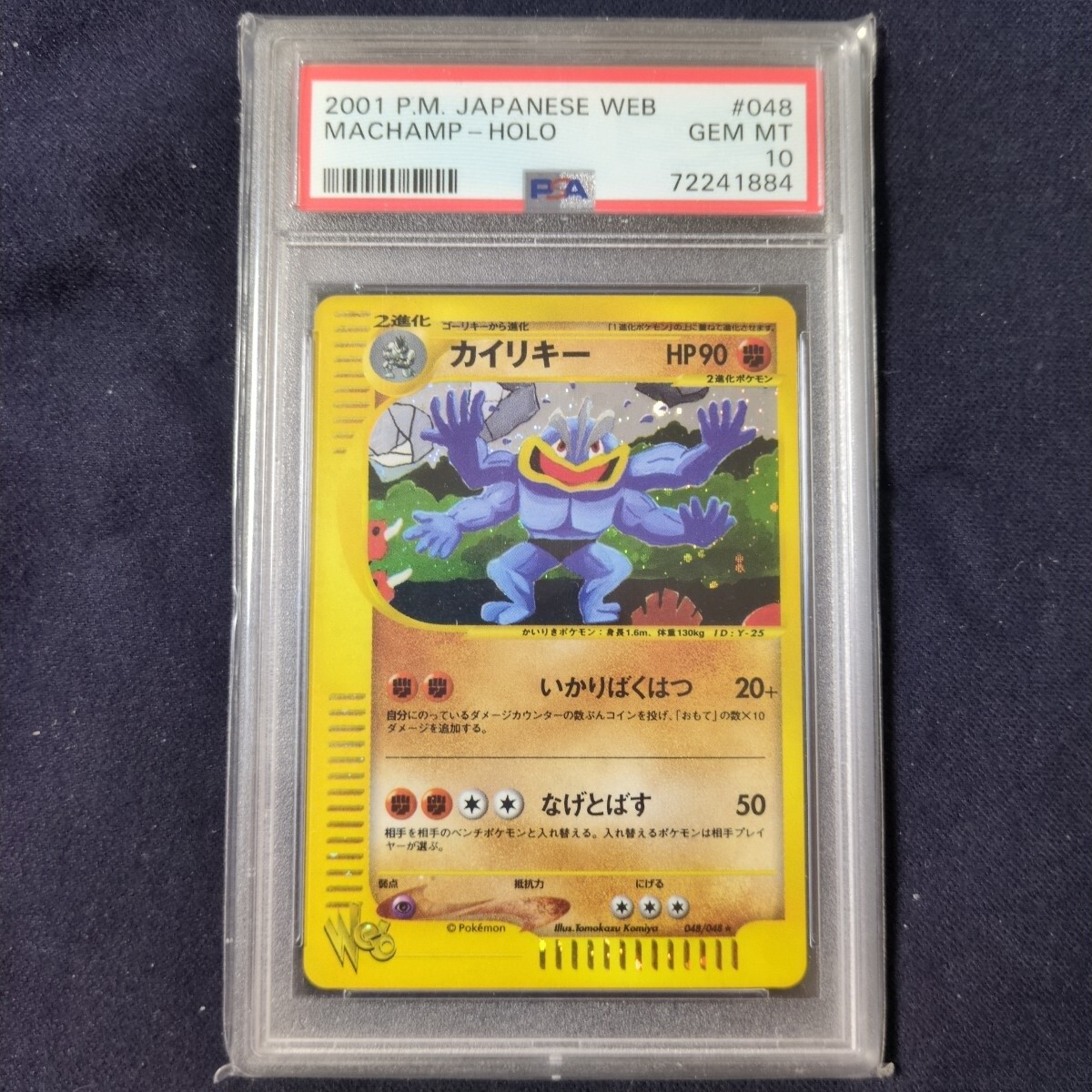 PSA6】カイリキー 通信進化キャンペーン ポケモンカードゲーム PSA6】カイリキー 通信進化キャンペーン ポケモンカードゲーム