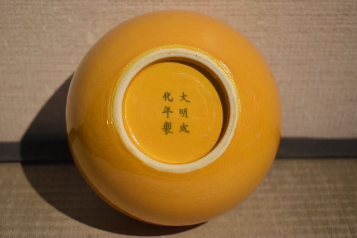 GE】E362【コレクター所蔵品】『大明成化年製』銘 黄釉小壺/中国 GE】E362【コレクター所蔵品】『大明成化年製』銘 黄釉小壺/中国