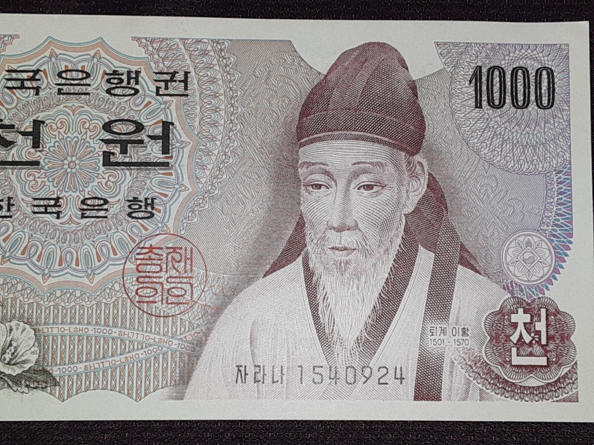 ピン札 韓国 旧紙幣 1000ウォン札 K1000W070329(世界)|売買され ピン札 韓国 旧紙幣 1000ウォン札 K1000W070329(世界)|売買され