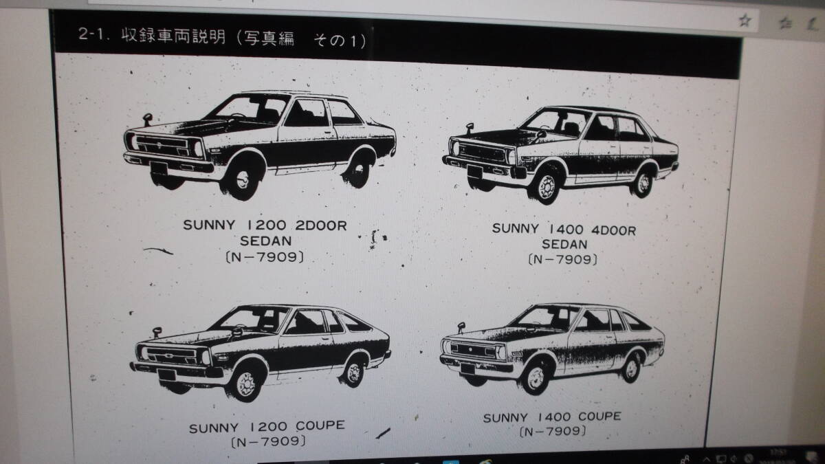 サニー☆B10☆B110☆B210☆B310☆PB110