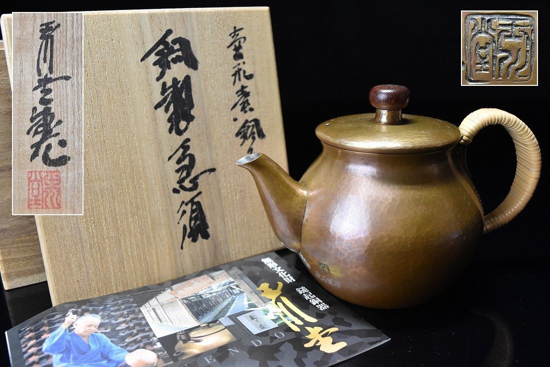 無形文化財 玉川堂造 壷形 銅製 急須 銅瓶 湯沸 水注 共箱 栞付 無形文化財 玉川堂造 壷形 銅製 急須 銅瓶 湯沸 水注 共箱 栞付