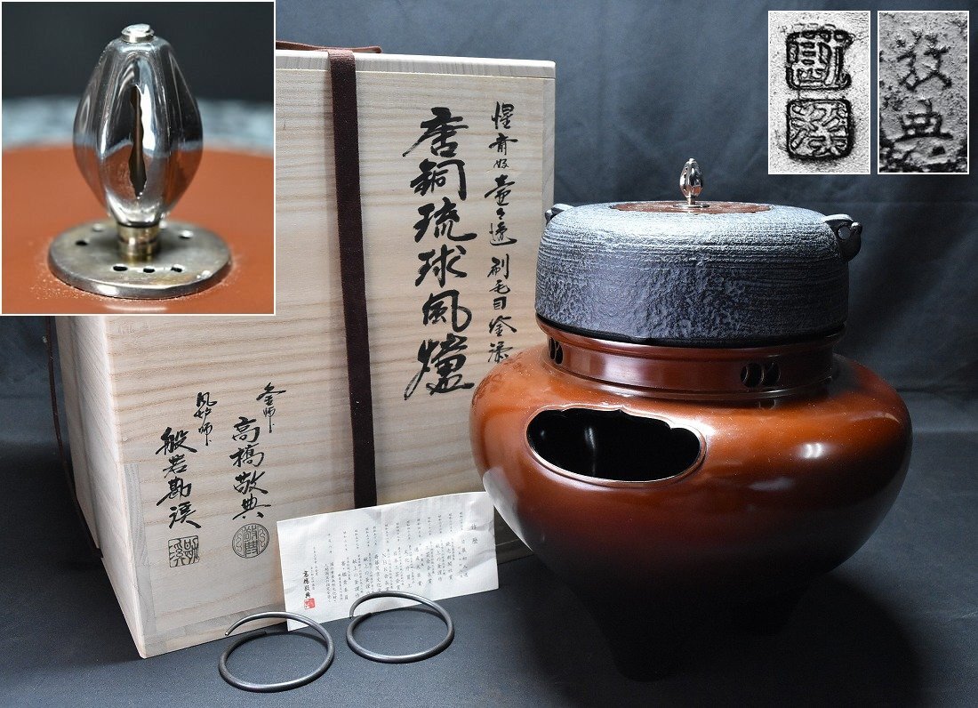 人間国宝 高橋敬典/般若勘渓 銀摘蓋 惺斎好壷々透刷毛目釜添 唐 人間国宝 高橋敬典/般若勘渓 銀摘蓋 惺斎好壷々透刷毛目釜添 唐