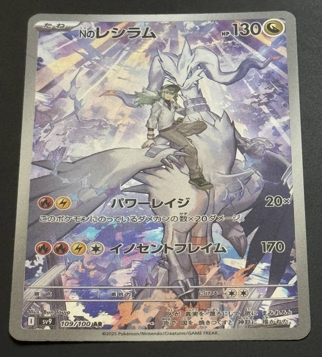 Nのレシラム AR 3枚セット ポケカ ポケモンカード バトル Nのレシラム AR 3枚セット ポケカ ポケモンカード バトル