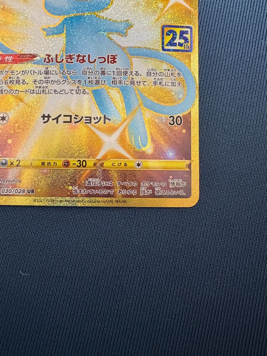 ポケモンカード ミュウ UR s8a 25thANNIVERSARY(シングルカード ポケモンカード ミュウ UR s8a 25thANNIVERSARY(シングルカード