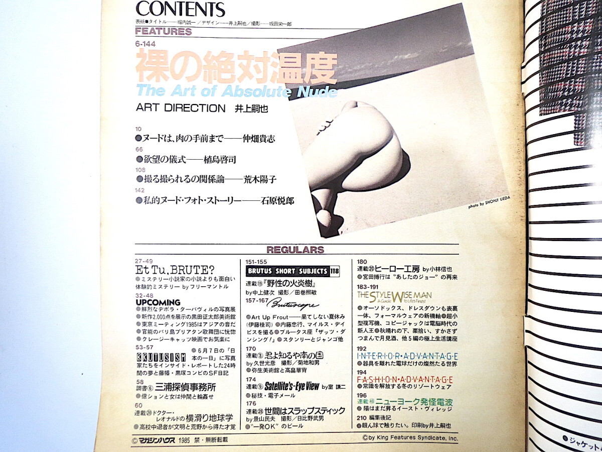在庫一掃セール売れ筋ランキング 5冊】BRUTUS「裸の絶対温度」「絶対裸体」 1985・1986・1987 アート写真