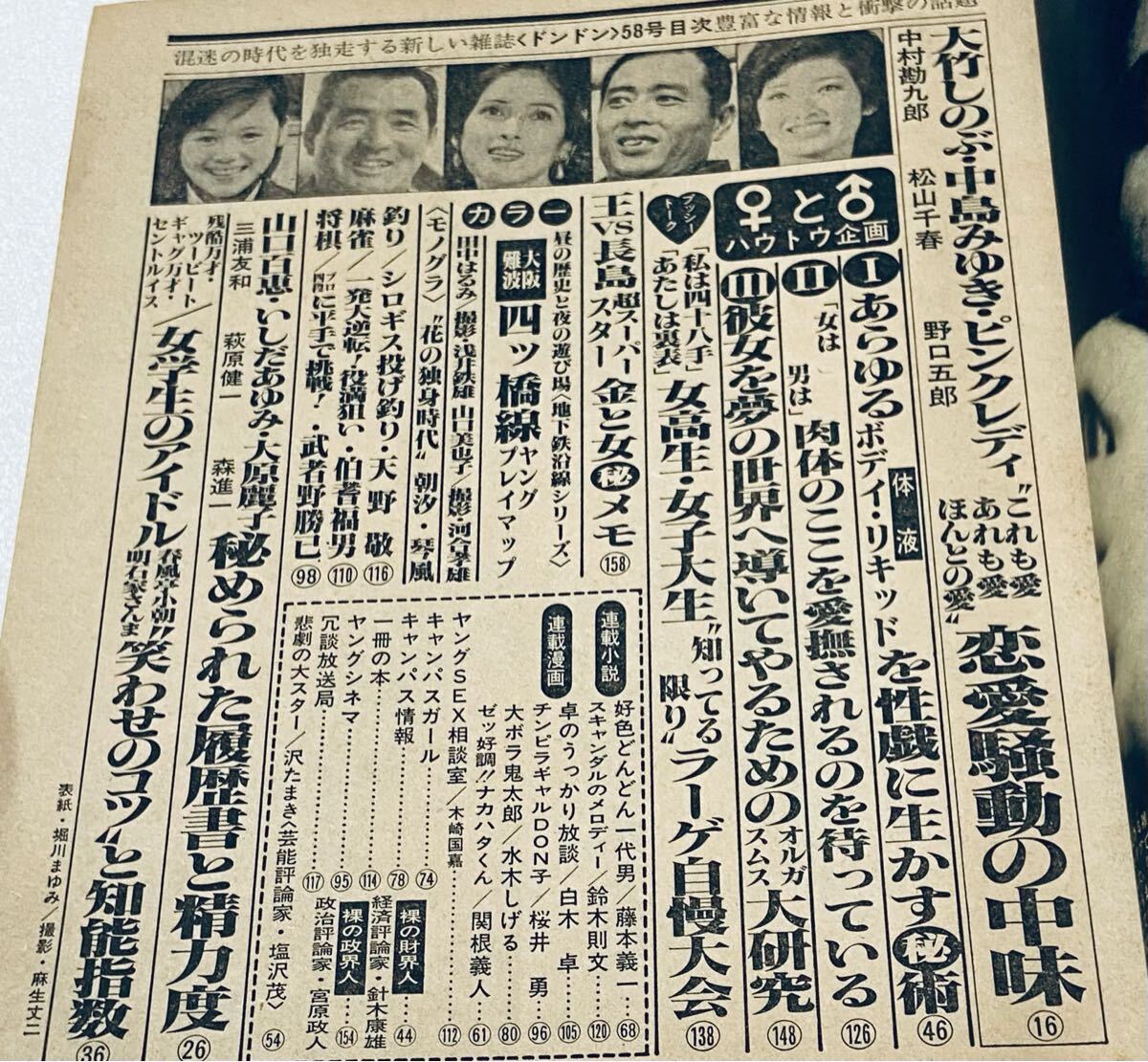 激レア 雑誌ドンドン DONDON 1980年昭和55年5月30日 山口百恵 激レア 雑誌ドンドン DONDON 1980年昭和55年5月30日 山口百恵