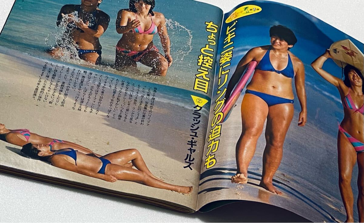 週刊明星 1985 昭和60年1月24日号 堀ちえみ 松田聖子 クラッシュ 週刊明星 1985 昭和60年1月24日号 堀ちえみ 松田聖子 クラッシュ