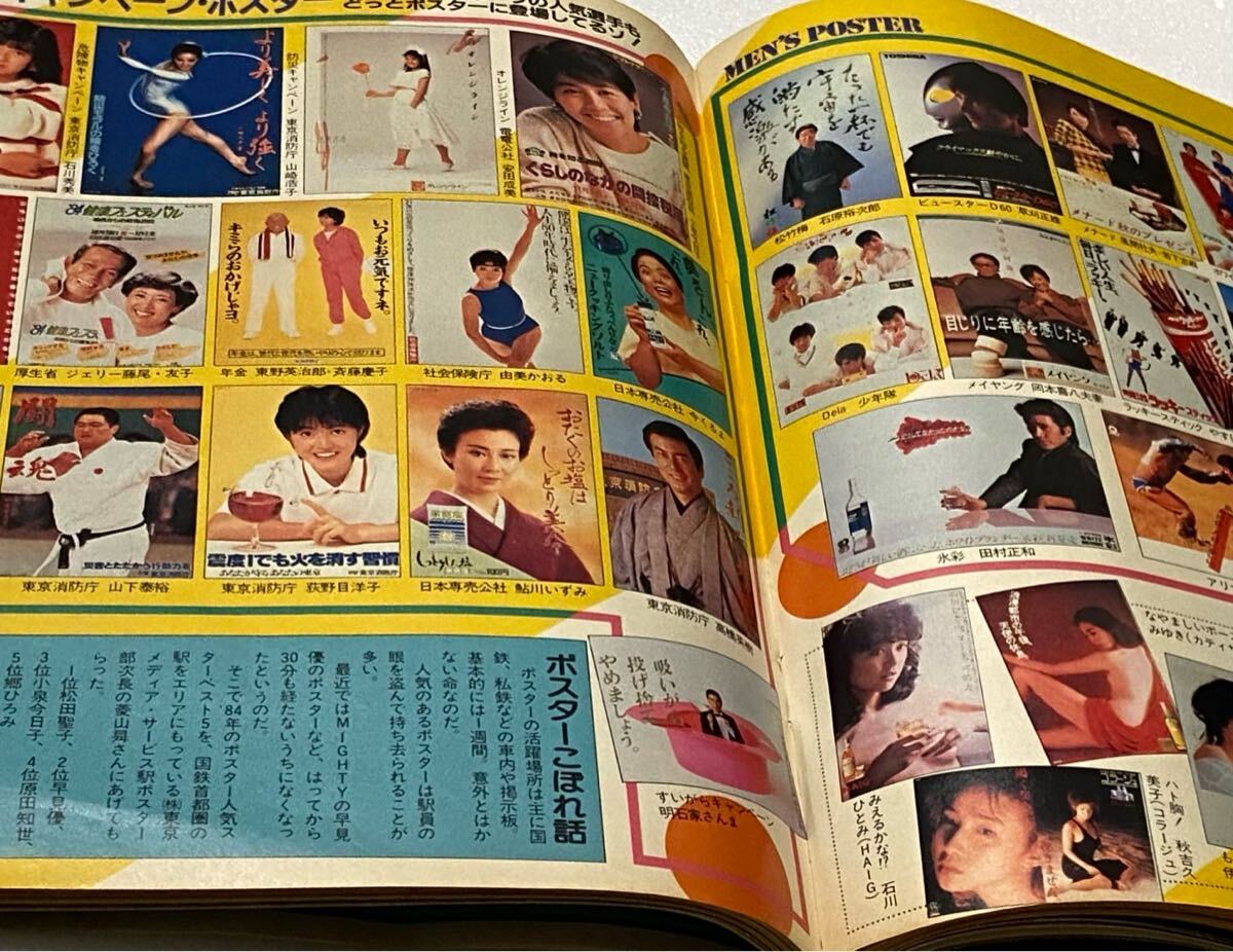 週刊明星 1985 昭和60年1月24日号 堀ちえみ 松田聖子 クラッシュ 週刊明星 1985 昭和60年1月24日号 堀ちえみ 松田聖子 クラッシュ