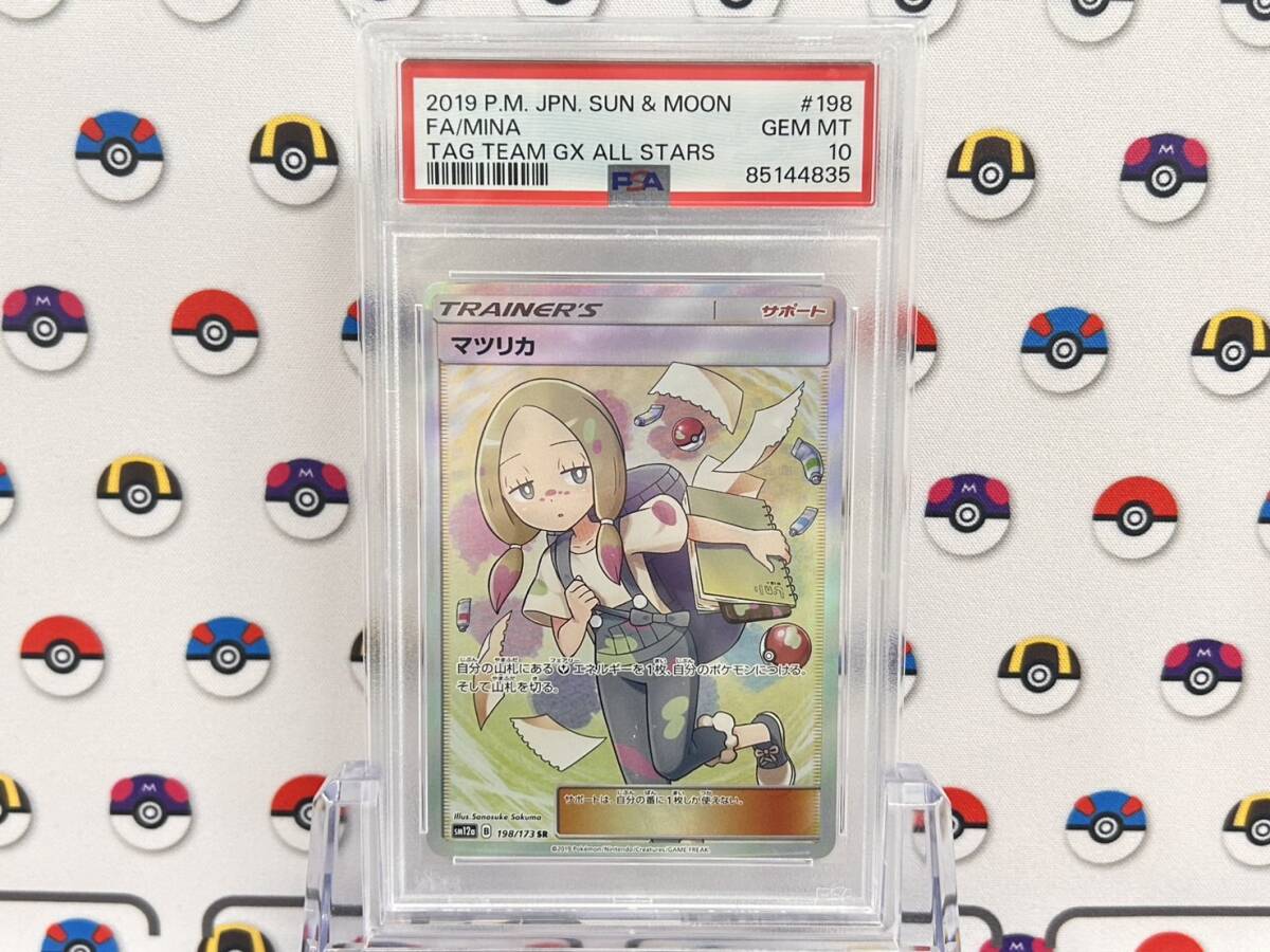 PSA10 ポケモンカード マツリカ SR 198/173 TAG TEAM GX タッグ PSA10 ポケモンカード マツリカ SR 198/173 TAG TEAM GX タッグ