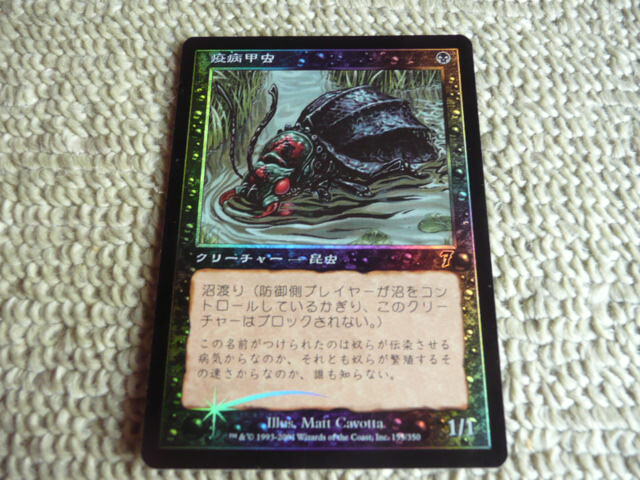 7版「疫病甲蟲(chóng)」（日）FOIL　1枚
