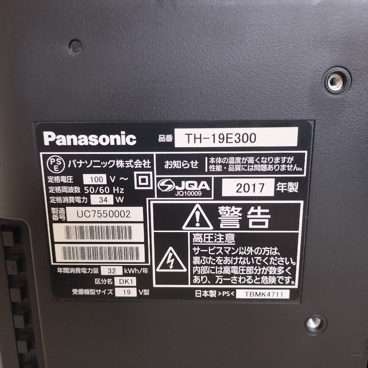 Panasonic 液晶テレビ 19V型｜TH-19E300