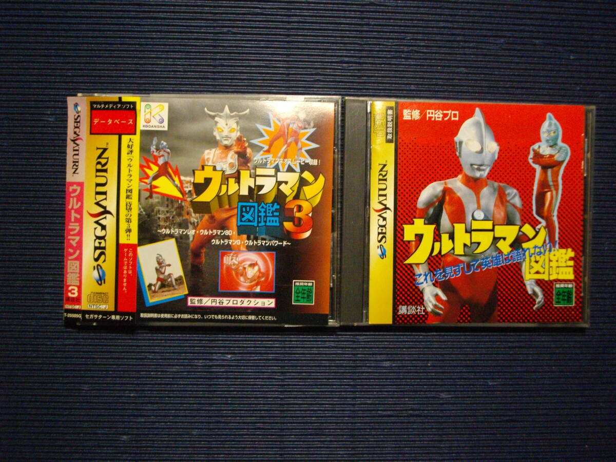 【SS】ウルトラマン 光の巨人伝説 カートリッジ付+ウルトラマン図鑑１と３_画像2