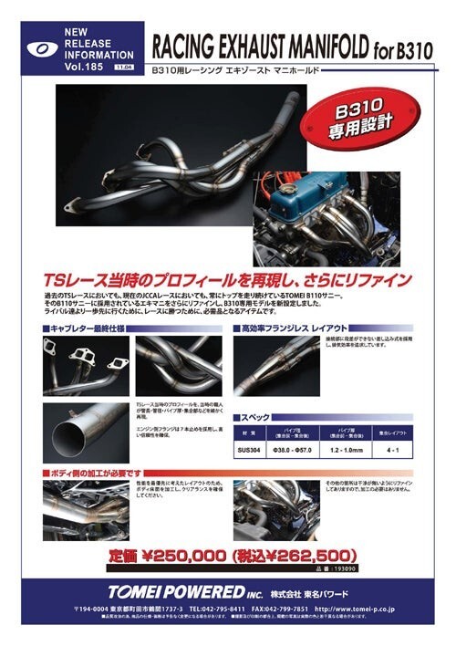 日産 東名 A型 エンジン用 タコ足 エキゾーストマニホールド 日産 東名 A型 エンジン用 タコ足 エキゾーストマニホールド