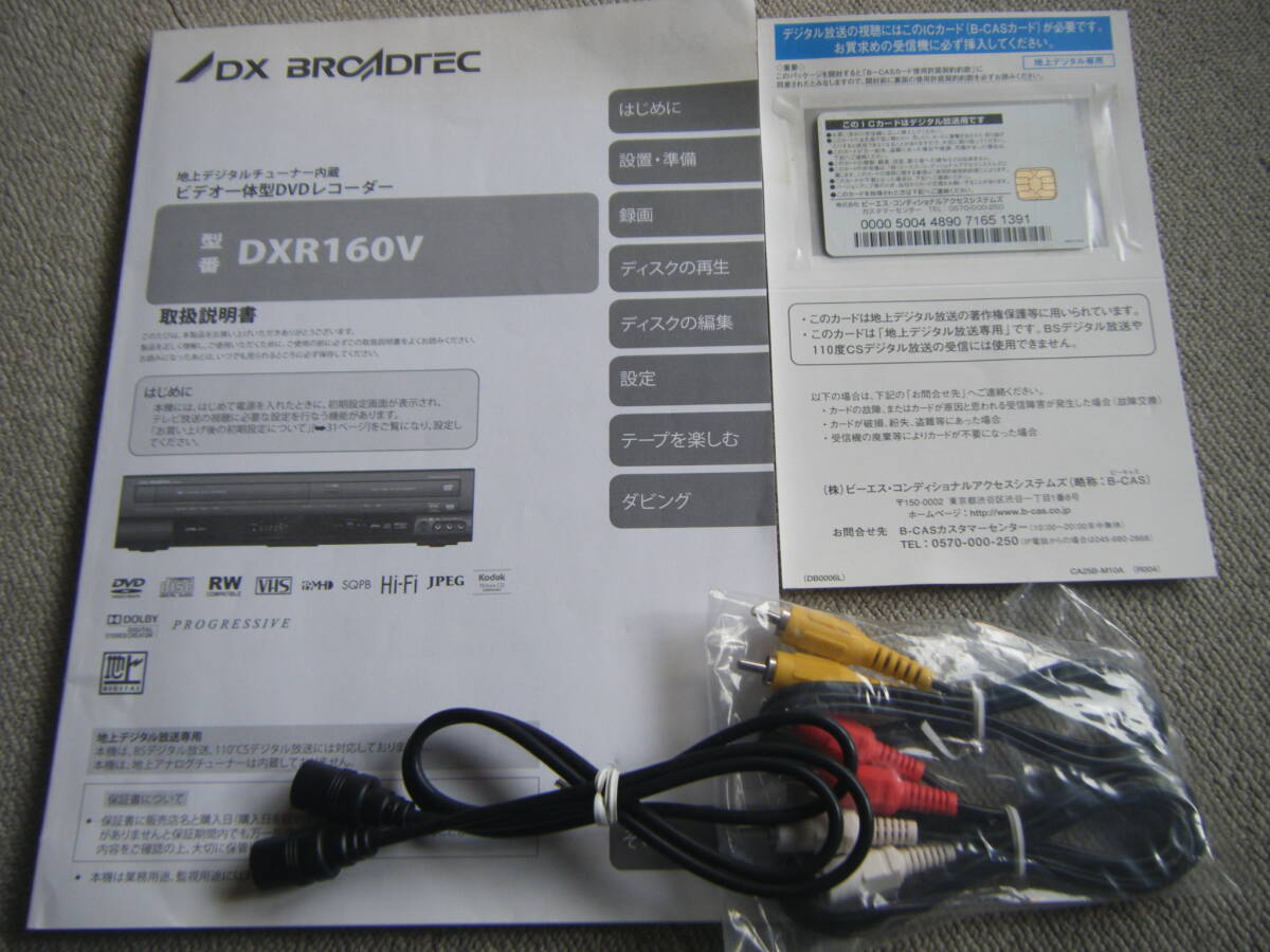 DXアンテナ ビデオ一体型DVDレコーダー DV-120V 完動品(VHS DXアンテナ ビデオ一体型DVDレコーダー DV-120V 完動品(VHS