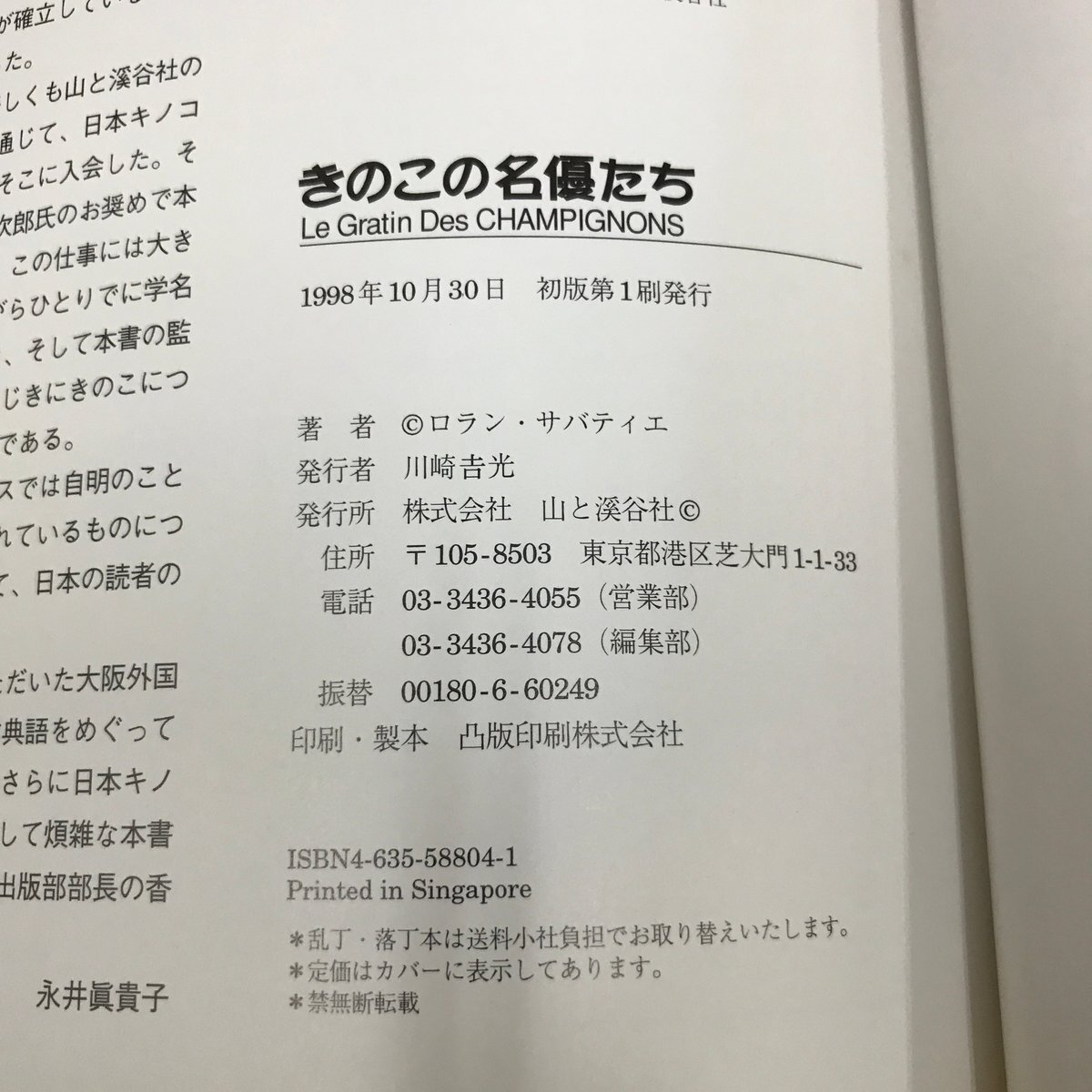 きのこの名優たち - 古書・レコード・CD｜トマト書房