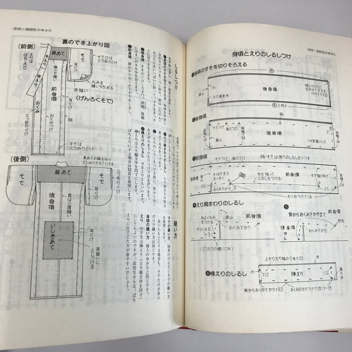 NC/L/新しい和裁全書 基礎(chǔ)から大裁ち?綿入れまで/滝沢ヒロ子/監(jiān)修：大妻コタカ/永岡書店/昭和60年/著物 仕立て方 女物 男物 子供物