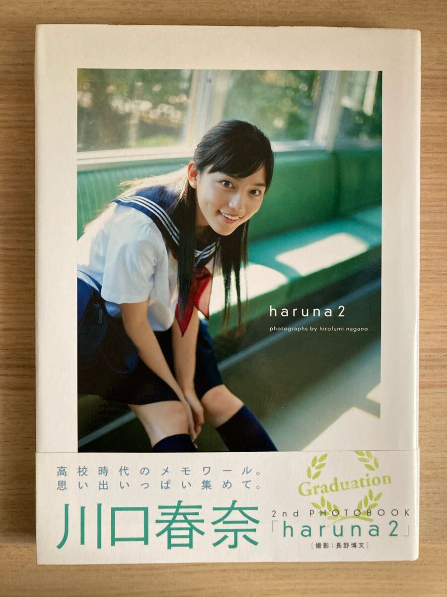 川口春奈 写真集 haruna2 サイン入り (小柴風花 福原遥 今田美桜 川口春奈 写真集 haruna2 サイン入り (小柴風花 福原遥 今田美桜