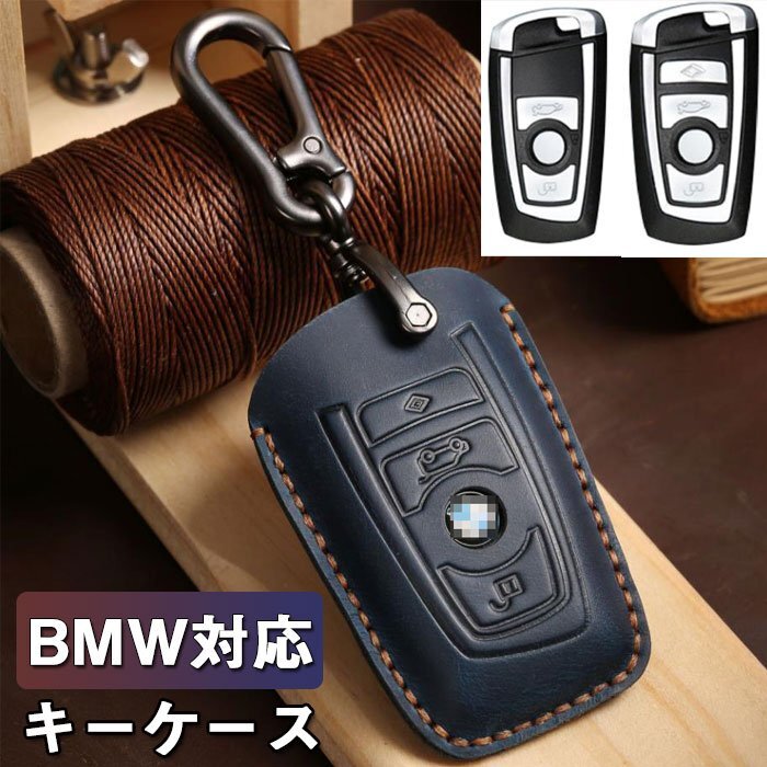 キーケース BMW対応 bmw 1 2 3 5 7シリーズ X2 F39 X4 M F98 X6 F16 Z4 G29等に適用