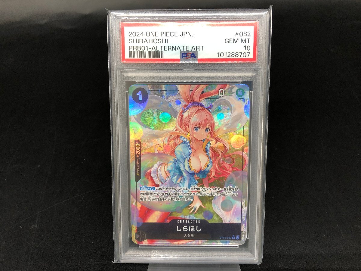 宅送] ⭐️PSA10 ワンピースカードゲーム ヤマト しらほし