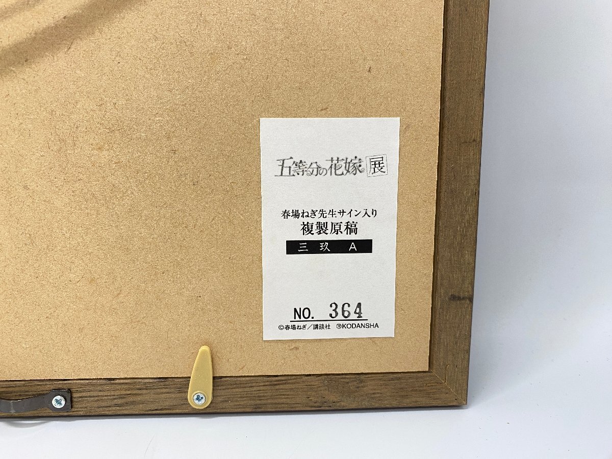 1円～ 五等分の花嫁展 三玖 A 春場ねぎ先生サイン入り 複製原稿